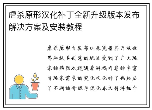 虐杀原形汉化补丁全新升级版本发布解决方案及安装教程