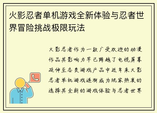 火影忍者单机游戏全新体验与忍者世界冒险挑战极限玩法
